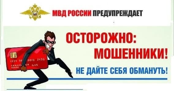 «Новые схемы «телефонных» мошенников».